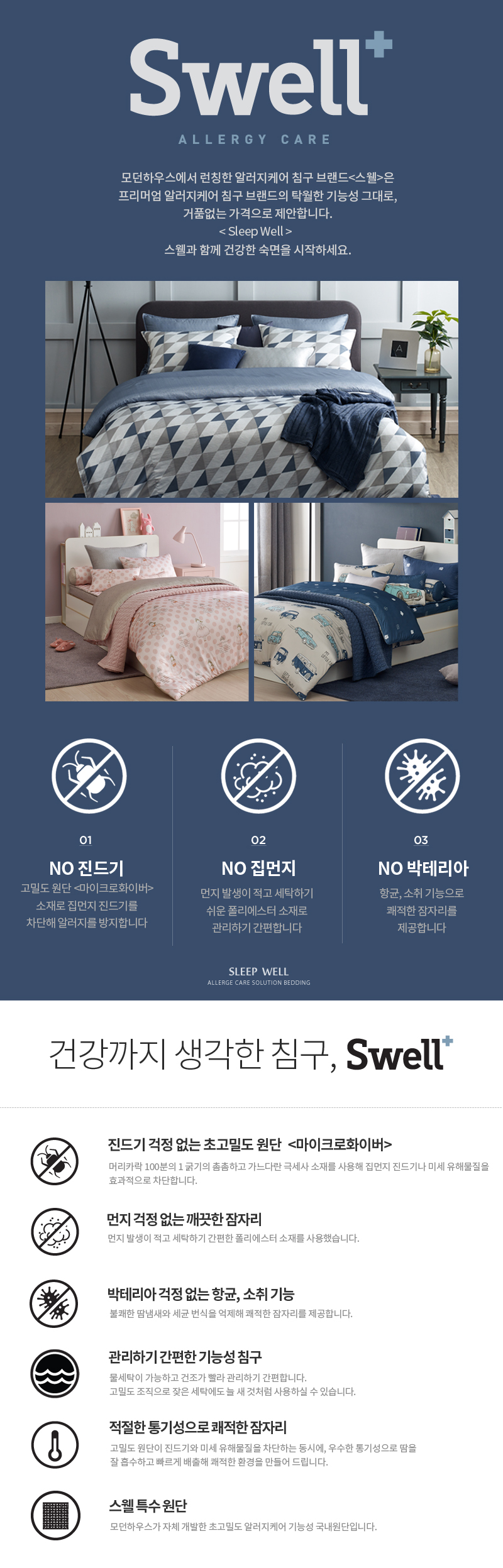 스웰)플라워가든알러지케어리플블루홑이불 160*210- 모던하우스