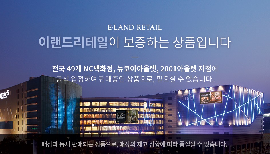 이랜드통합몰